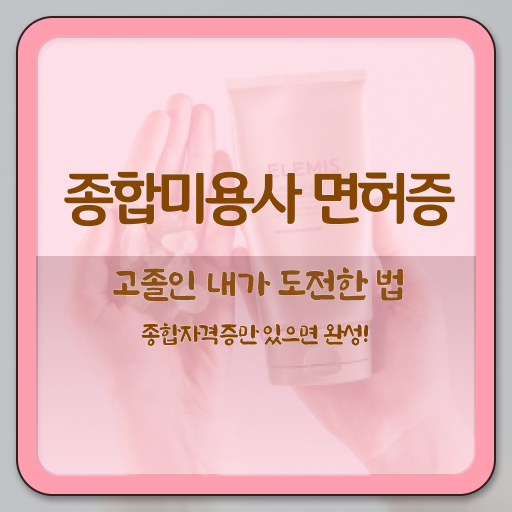  미용사자격증 발급 학점은행제 여기서 확인하고 가세요 !!!