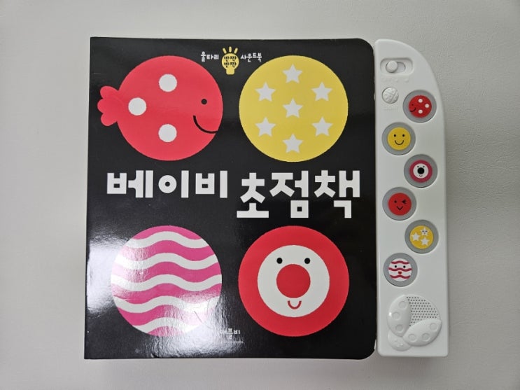  신생아 초점 맞추는데 좋은 '애플비 베이비 초점책', '꿈나라 모빌' 후기