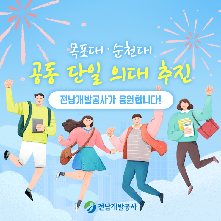 <b>전남</b>개발공사 「목포대·순천대 공동 단일 <b>의대</b>」 <b>추진</b> 환영
