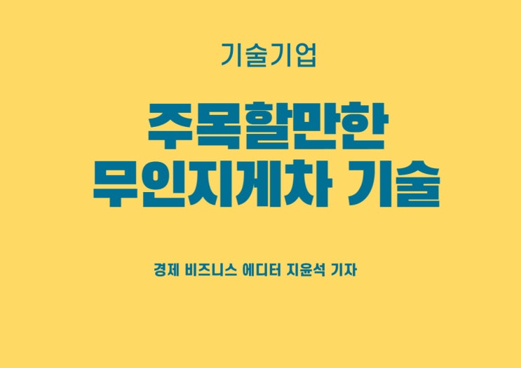  보다 유연하고 활용도 높은 무인지게차를 찾는다면 이 곳! (ft. 동양중공업지게차)