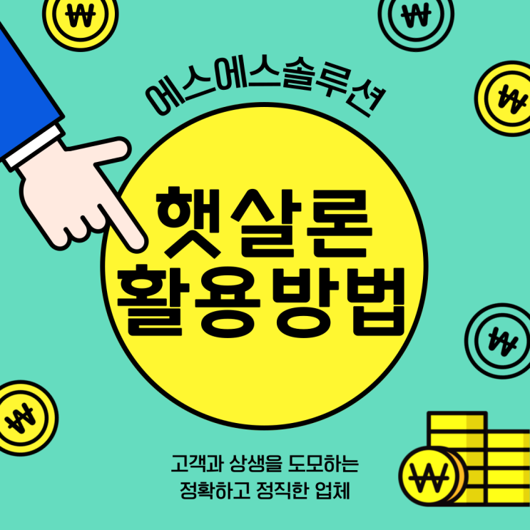  마이너스 통장 대신 '햇살론' 활용하기