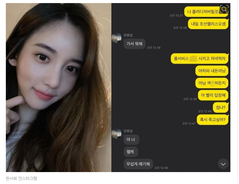 한서희 안효섭 카톡 내용 인스타 비공개 전환