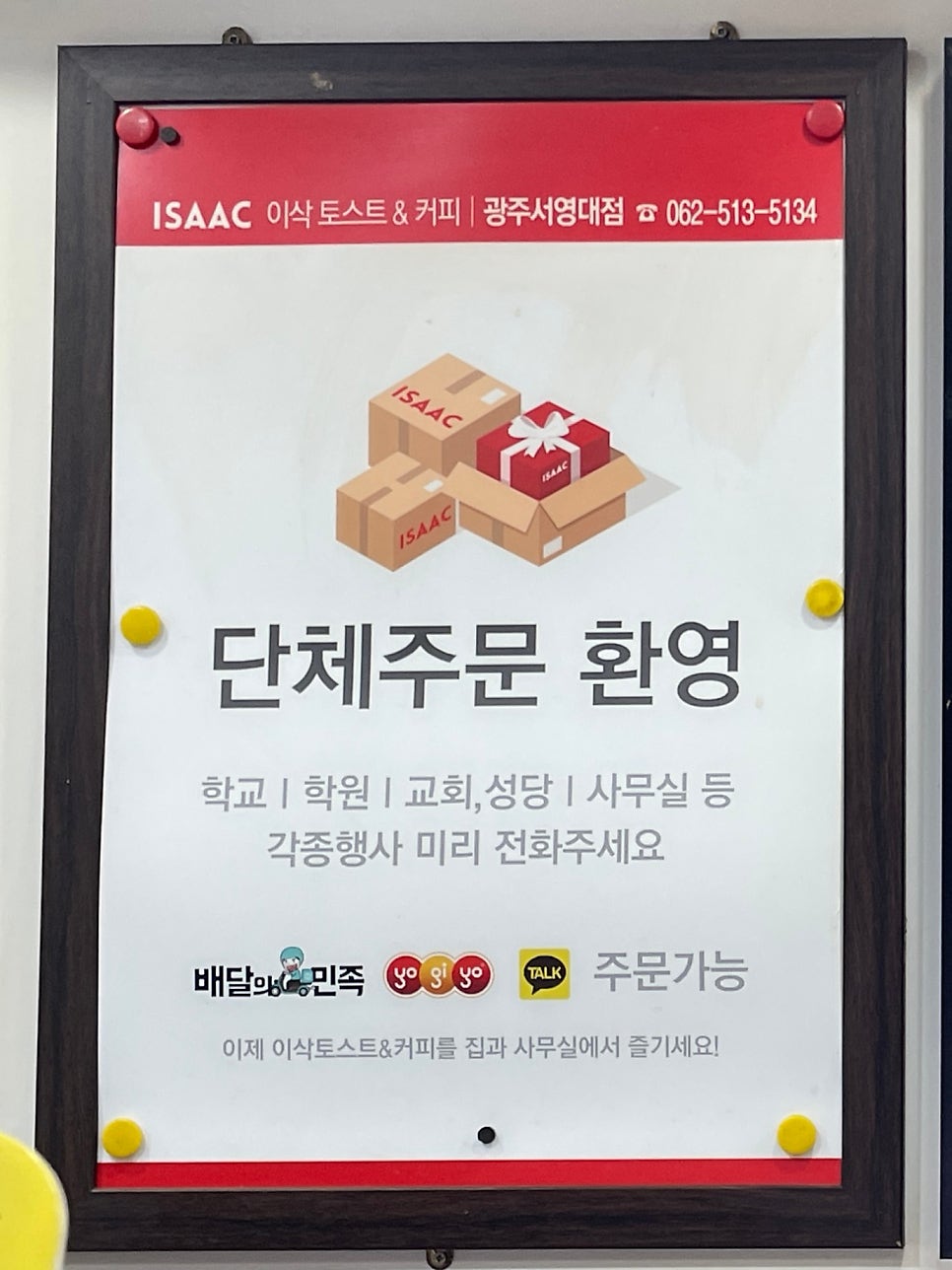 이삭토스트 광주서영대점 사진 6