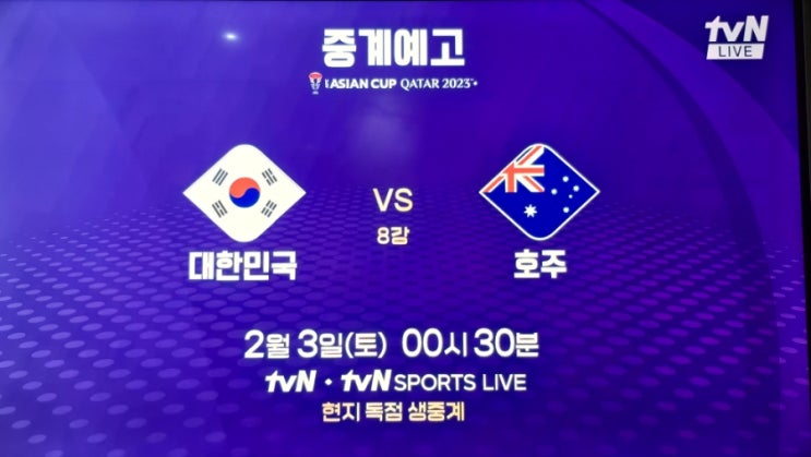  한국 사우디아라비아 골장면 하이라이트 연장전 혈투와 승부차기 끝에 한국축구대표팀 8강 진출