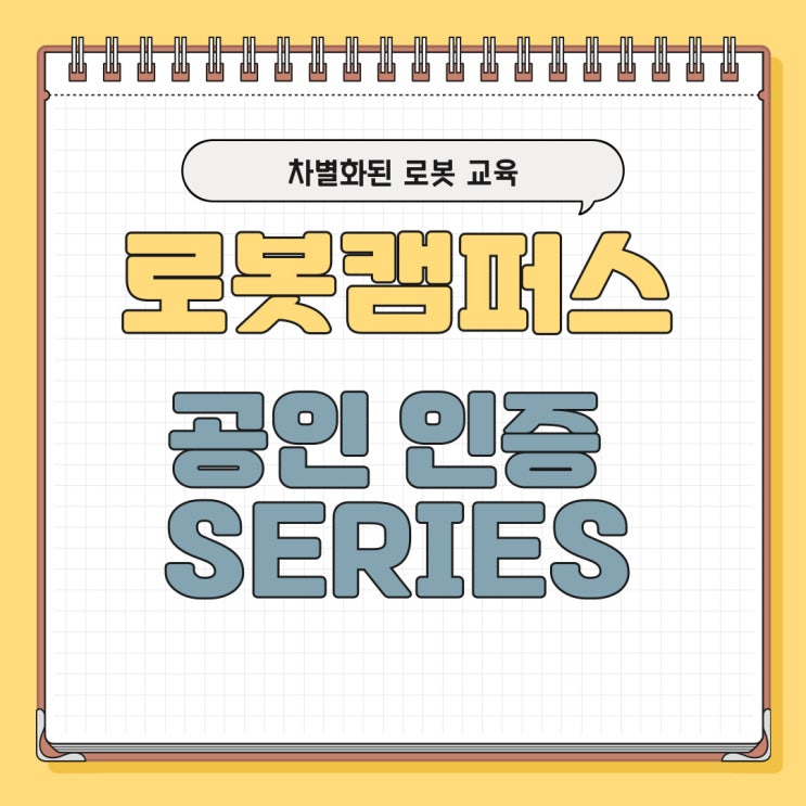  "인증 받은" 로봇교육 차별화된 폴리텍 로봇캠퍼스