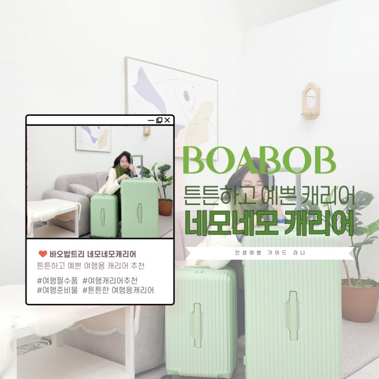  가볍고 튼튼한 여행용 캐리어 추천 바오밥트리 28인치 20인치