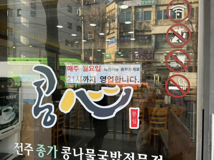 콩심 구로전화국점 사진 2