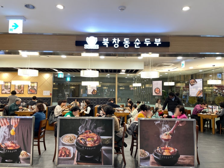  강서 NC백화점 맛집 북창동 순두부 메뉴 후기