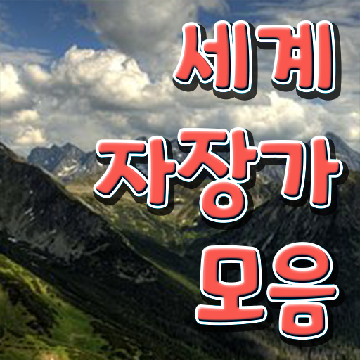  아기잘때 자장가 정보 이모저모 ?!