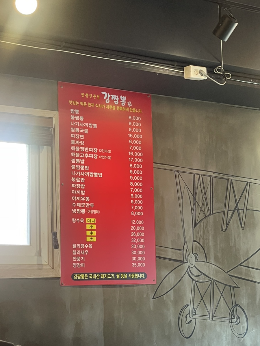 강짬뽕 본점 사진 2