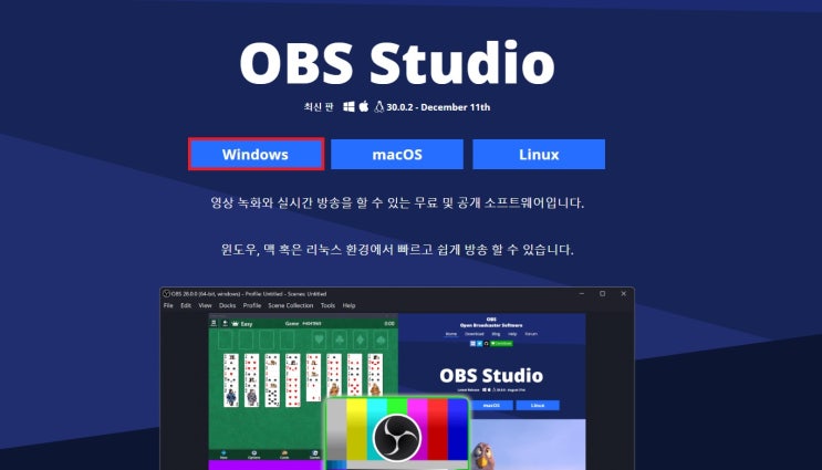 OBS Studio 다운로드와 유튜브 스트리밍 하는 법