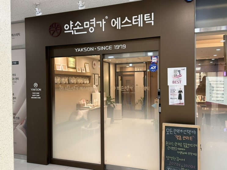  김해피부관리 약손명가 에스테틱 연예인관리 완전 추천해요