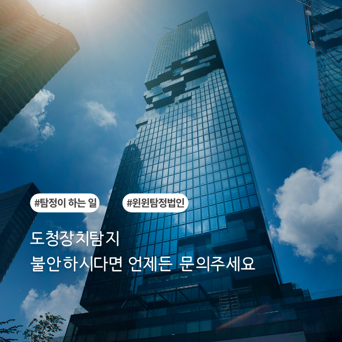 도청장치탐지 다양한 방법으로 교묘해지는 수법