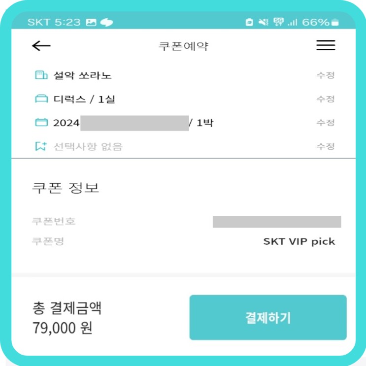 SKT T<b>멤버십</b> 1월 VIP 혜택 <b>한화</b>리조트 최대 75% 할인 사용... 