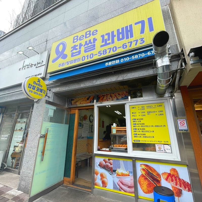 BeBe찹쌀꽈배기