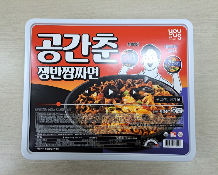  공간춘 쟁반짬짜면 4인 도전 후기