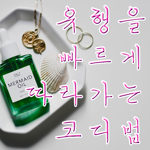 퍼스널컬러 컨설턴트 자격증 후기 여기서 확인하고 가세요 !