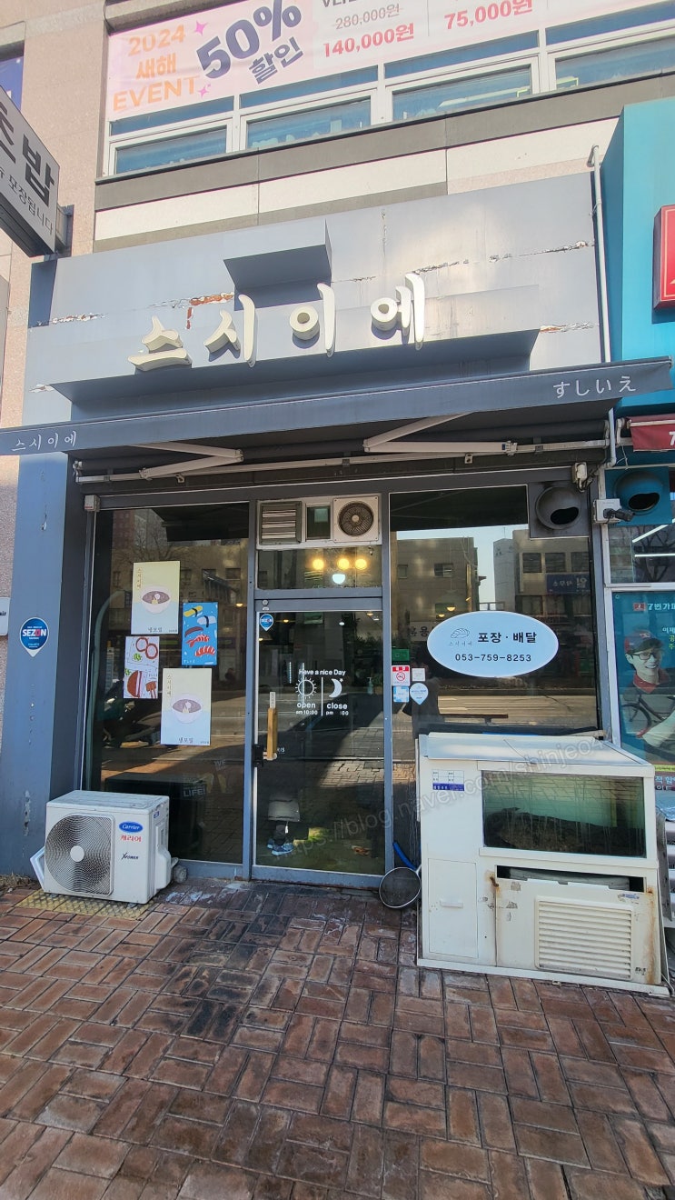  범어동 돈가스까지 맛 좋은 스시이에