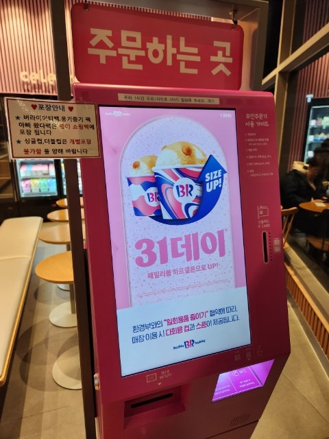 배스킨라빈스 고양향동점 사진 2