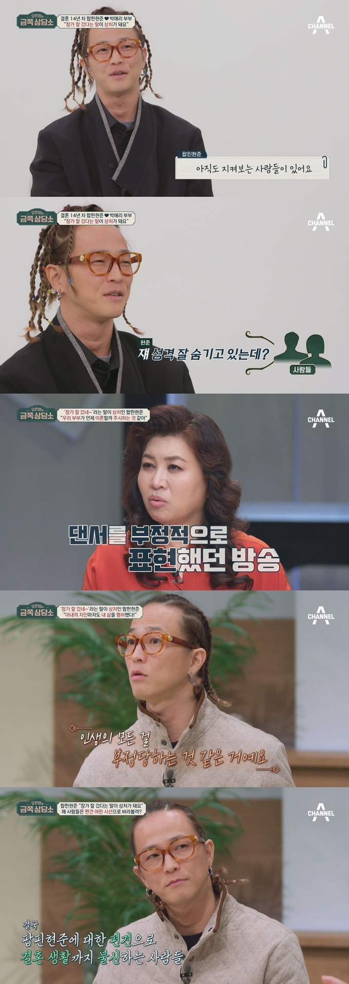 <b>팝핀현준</b>과 <b>박애리</b>의 가슴 따뜻한 러브 스토리 - 축하할 만한 관계
