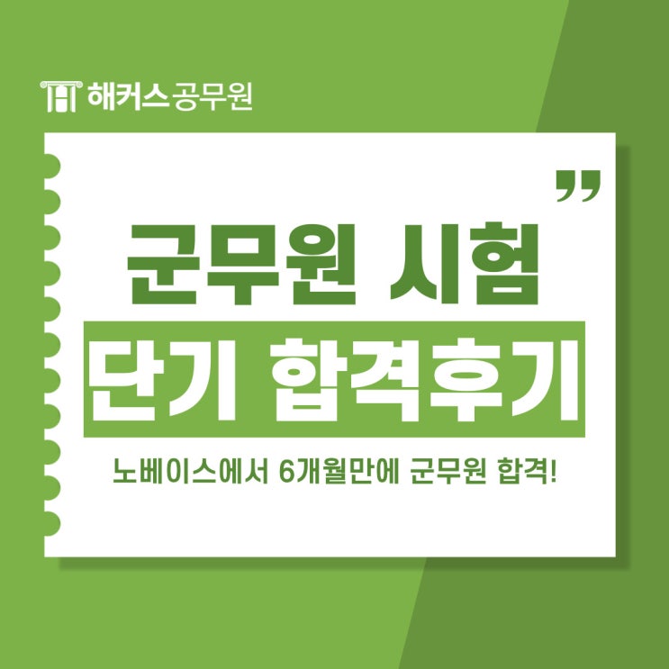 군무원 시험, 국어과목 실력이 없어도 6개월만 합격! 군무원 시험, 국어과목 실력이 없어도 6개월만 합격!