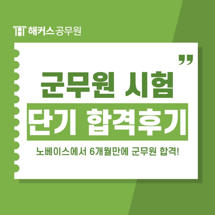 군무원 시험, 국어과목 실력이 없어도 6개월만 합격!