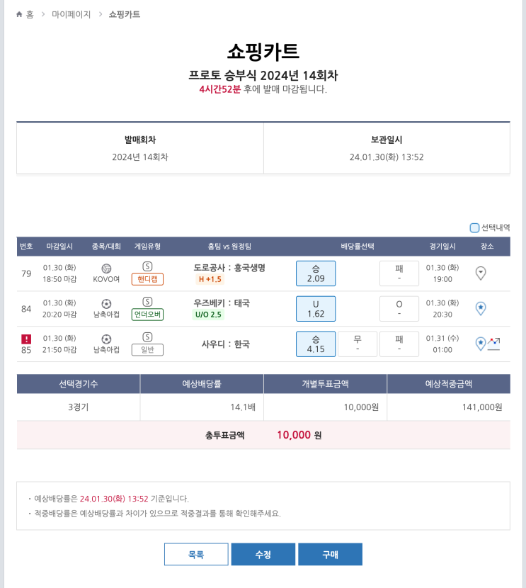  합법 스포츠 토토 사이트 배트맨 이용방법/후기