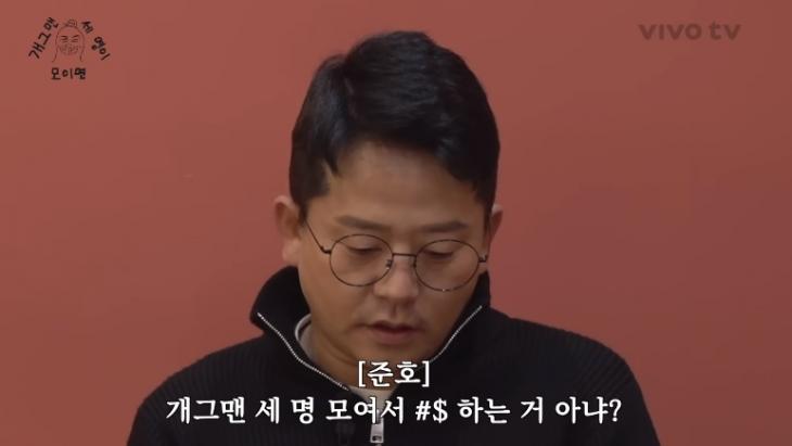 진정성 대한 오해는 하지 말아주시길 <b>송은이</b> <b>김준호</b> 태도 논란... 