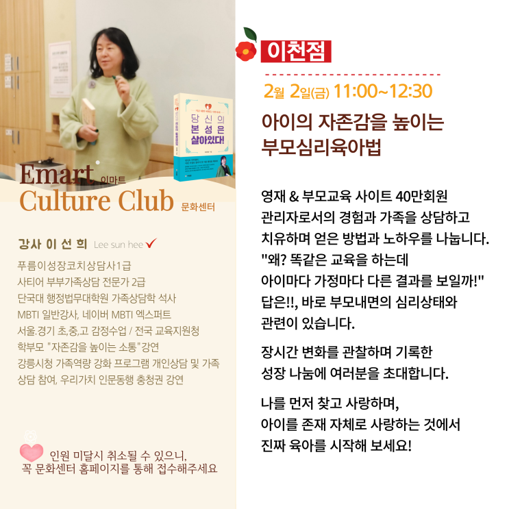  2/2일(금) 이천점 강연 : 이마트 문화센터