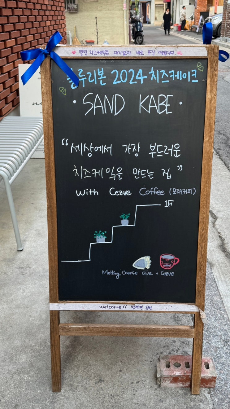 [서울 뚝섬] 블루리본에 선정된 멜팅 치즈케이크 맛집 , 샌드카페