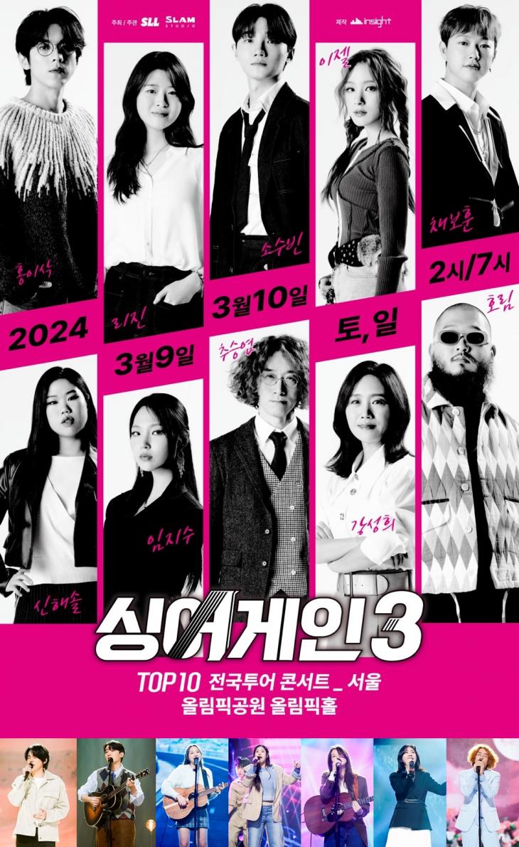 ‘<b>싱어게인3</b>’ TOP7, 이승기 <b>규현</b>과 <b>스핀오프</b> 출격 “3월... 