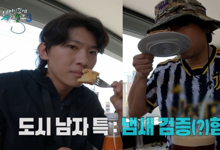 태어난 김에 세계일주3 입 짧은 이시언 덱스