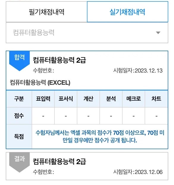  컴활 2급 필기 2일 만에 합격함!