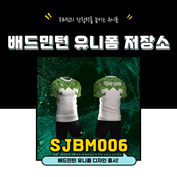  배드민턴유니폼SJBM006출시-3D영상지원 배드민턴복 배드민턴의류 배드민턴유니폼추천 학교스포츠클럽유니폼 단체배드민턴복