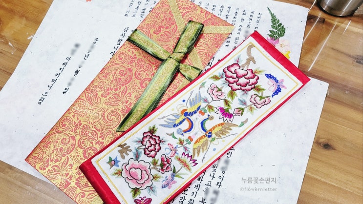  예단편지 봉채 편지, 사돈 편지 보여드릴게요!(w. 누름 꽃 손 편지)