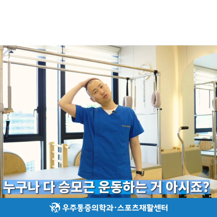  전주승모근뭉침, 0원으로 승모근 스트레칭하기