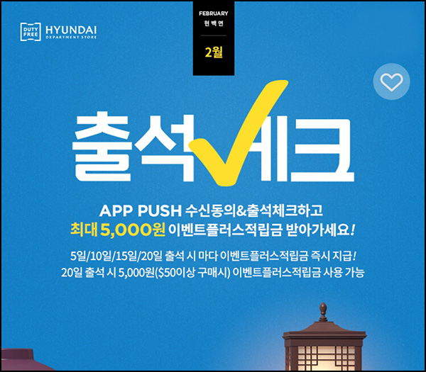 현대면세점 출석체크이벤트(스벅등 250명)추첨 현대면세점 출석체크이벤트(스벅등 250명)추첨
