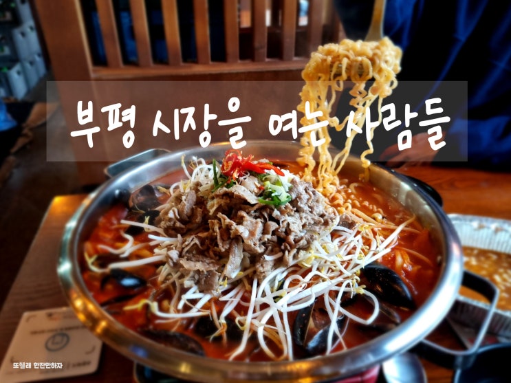  가성비 요리주점 시장을여는사람들 부평점