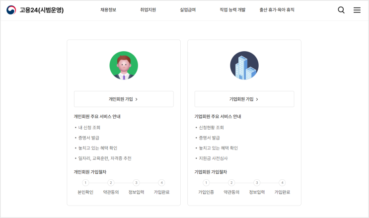  고용24에서 육아휴직 급여 신청하기