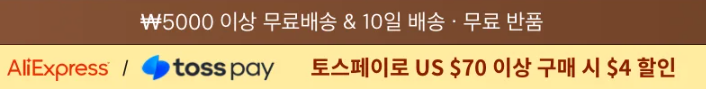  알리익스프레스 프로모션코드 2월 - $50 할인