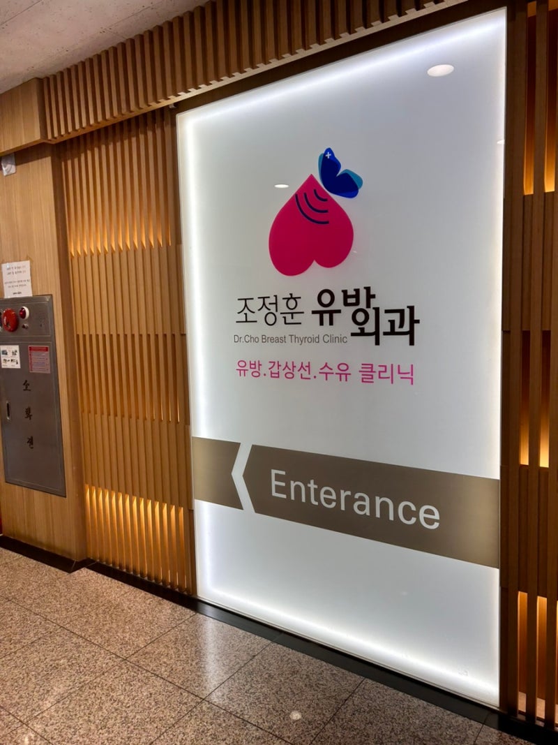 조정훈유바외과의원 후기 [유두습진 / 유방외과 / 유륜습진 / 모유수유]