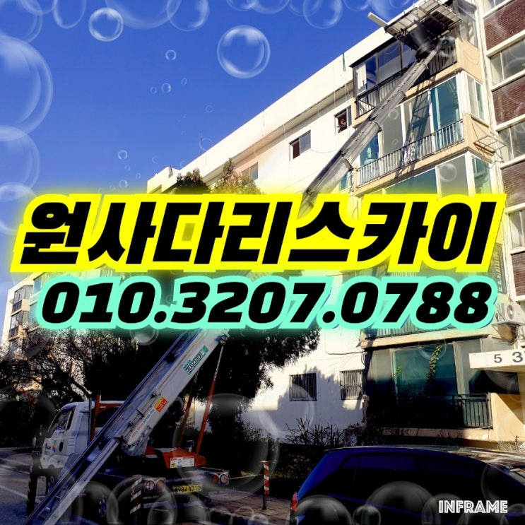  강남구사다리차 역삼동사다리차 싱크대양중작업