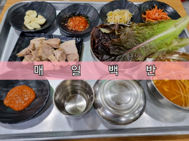 K-직장인 간단하게 먹을 수 있는 점심 메뉴 매일백반 K-직장인 간단하게 먹을 수 있는 점심 메뉴 매일백반