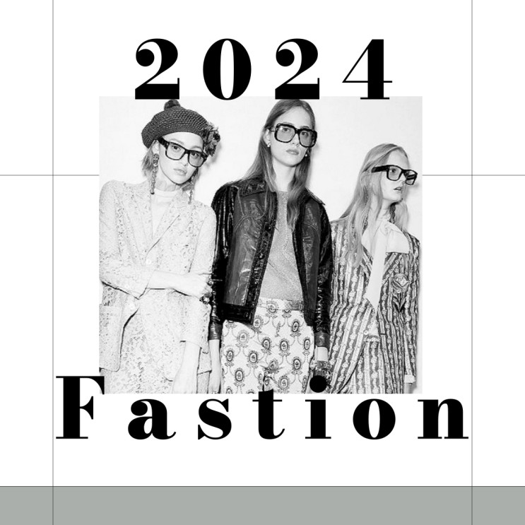 2024 패션 트렌드 긱시크, 너드룩 차이가 뭐야?