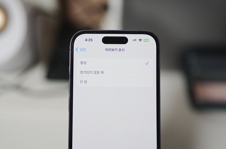  아이폰 알림 미리보기 설정 쉬워요
