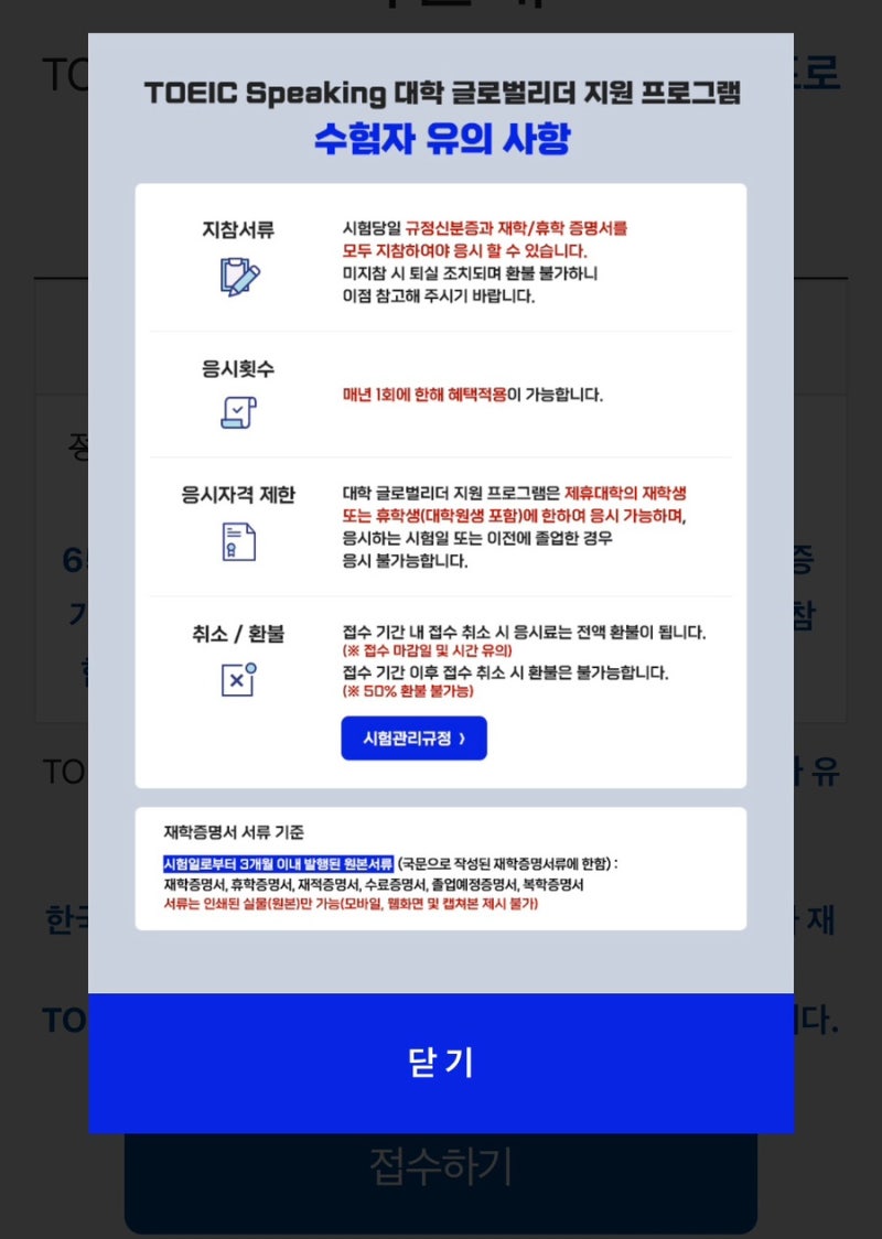 토익스피킹 대학생 할인 받는 법 (제휴대학생 누구나 84,000 -> 65,000 응시료 할인)