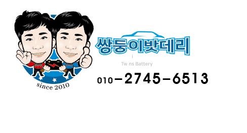  대구 성서 밧데리 / 기아 K8 밧데리 출장 장착