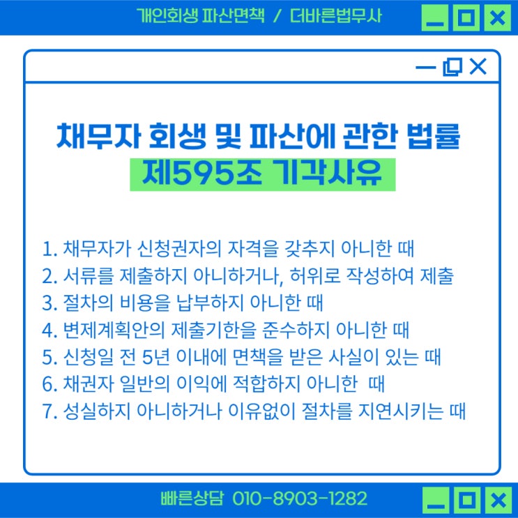  개인회생 기각사유,  개인회생파산 전문가의 도움이 필요합니다.