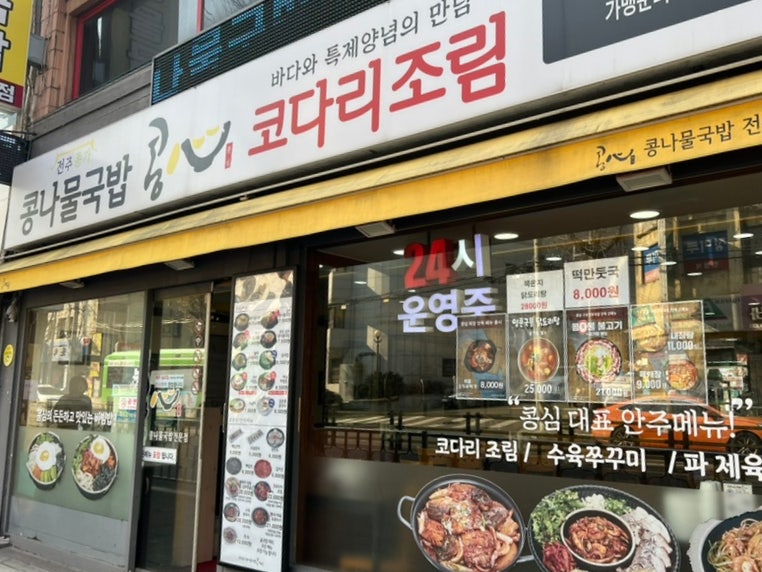 콩심 구로전화국점 사진 1