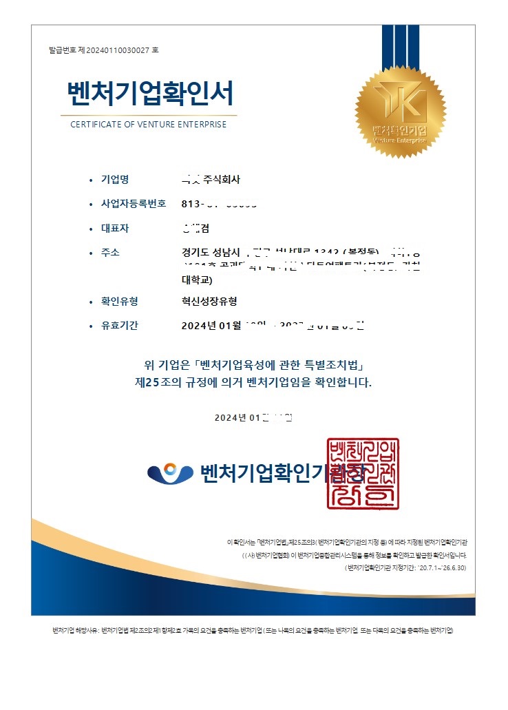  벤처기업확인제도에 대해서 알아봅시다